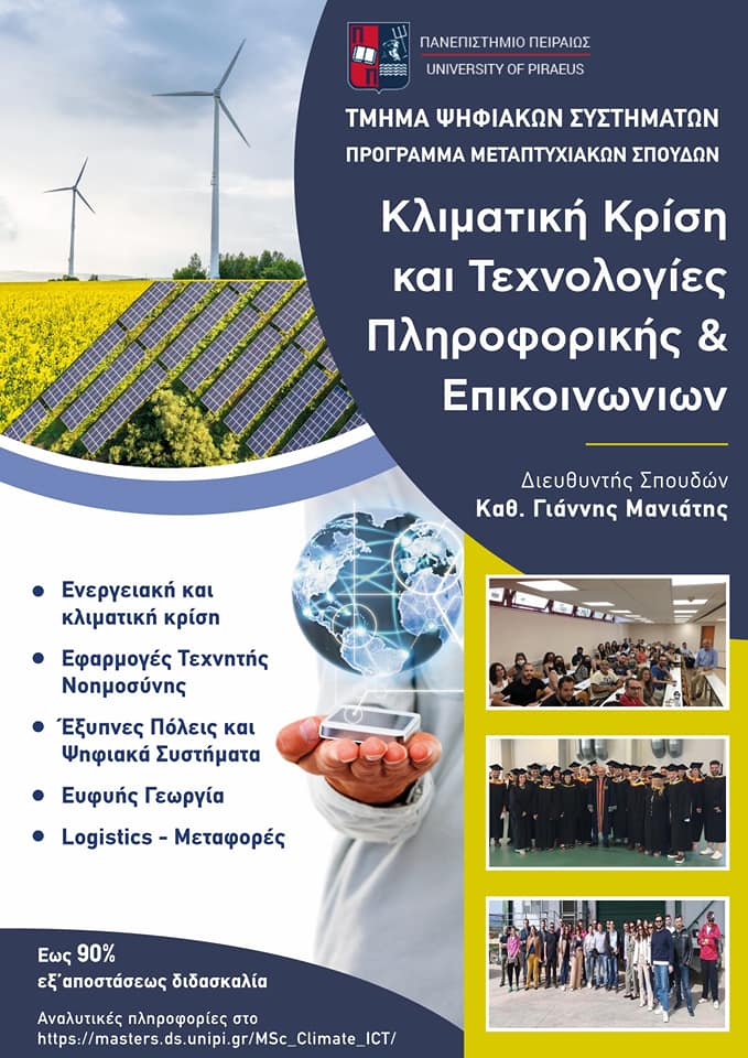 Ξεκίνησαν την Παρασκευή 05/04/2024, οι εγγραφές του Μεταπτυχιακού Προγράμματος Σπουδών «Κλιματική - Ενεργειακή Κρίση και Τεχνολογίες Πληροφορικής και Επικοινωνιών»