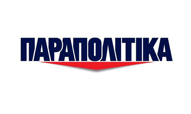 Παραπολιτικά