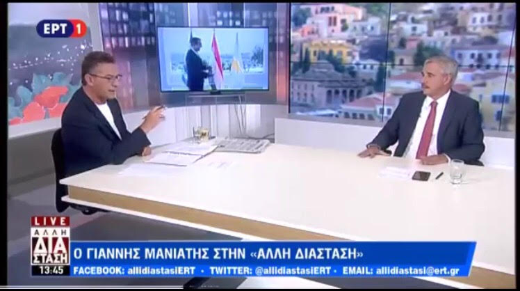 Ο Γ. Μανιάτης στην ΕΡΤ: «Πώς θα κάνουν πορεία προς την Αμερικάνικη Πρεσβεία οι ΣΥΡΙΖΑιοι στις 17 Νοέμβρη, όταν ο Καμμένος υπόσχεται τρεις νέες Αμερικάνικες βάσεις;» (10.10.2018)