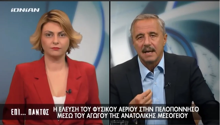 Ο Γ. Μανιάτης στο Ionian Channel συζητά για υδρογονάνθρακες, ΑΟΖ, αγωγούς φυσικού αερίου, πολιτική επικαιρότητα (03.11.2018)