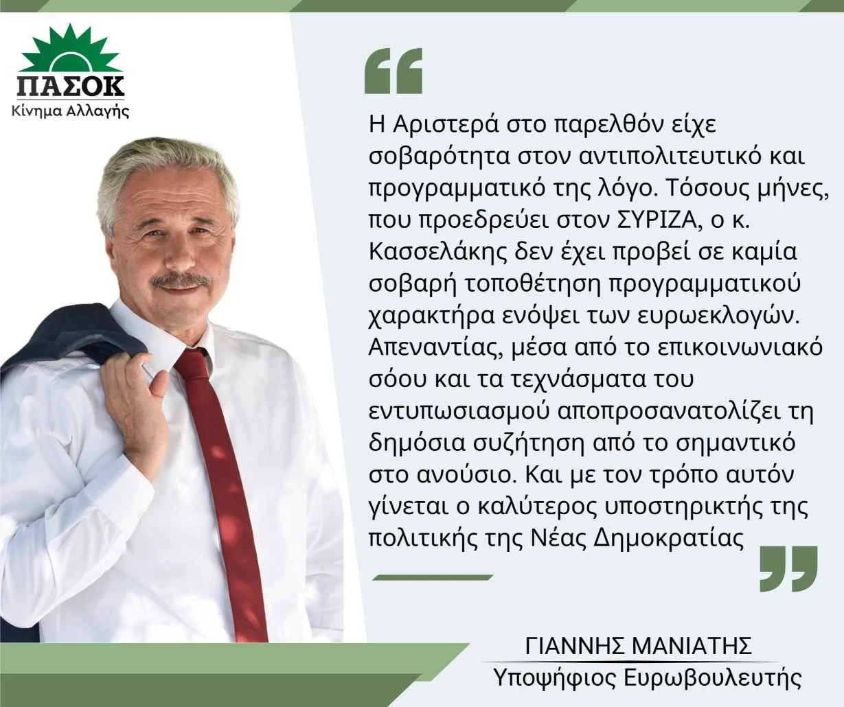 Από την παρουσία μου στην εκπομπή «Evening Report» στο One Channel (02.04.2024)