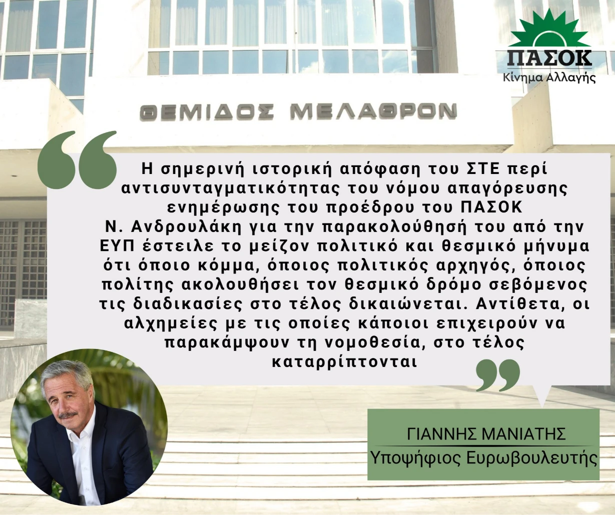 Συνέντευξη στο Ραδιόφωνο του ΣΚΑΙ 100,3 fm με τους Β. Χιώτη και Ν. Παπαδόπουλο (05.04.2024)