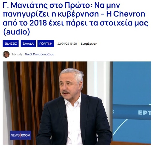 Στο ραδιόφωνο ΠΡΩΤΟ ΠΡΟΓΡΑΜΜΑ ΕΡΤ (105,8fm), με τον Θ. Σιαφάκα (22/01/2025)
