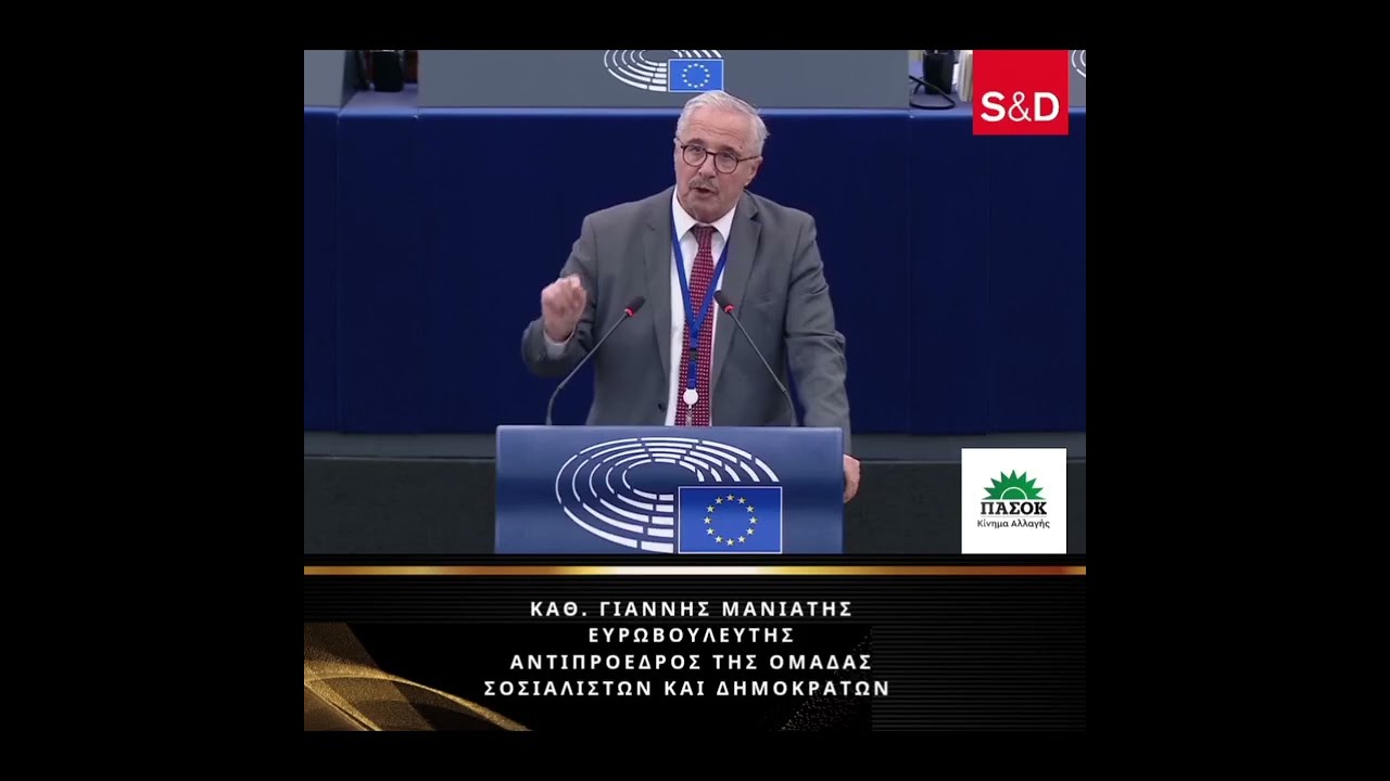 Γ. Μανιάτης: «Αύξηση της Ενεργειακής Φτώχειας στην Ελλάδα με Κυβέρνηση Νέας Δημοκρατίας» (28.11.2024)