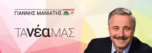 Πολιτικές Παρεμβάσεις Γ. Μανιάτη 01.06.2018 - 30.06.2018