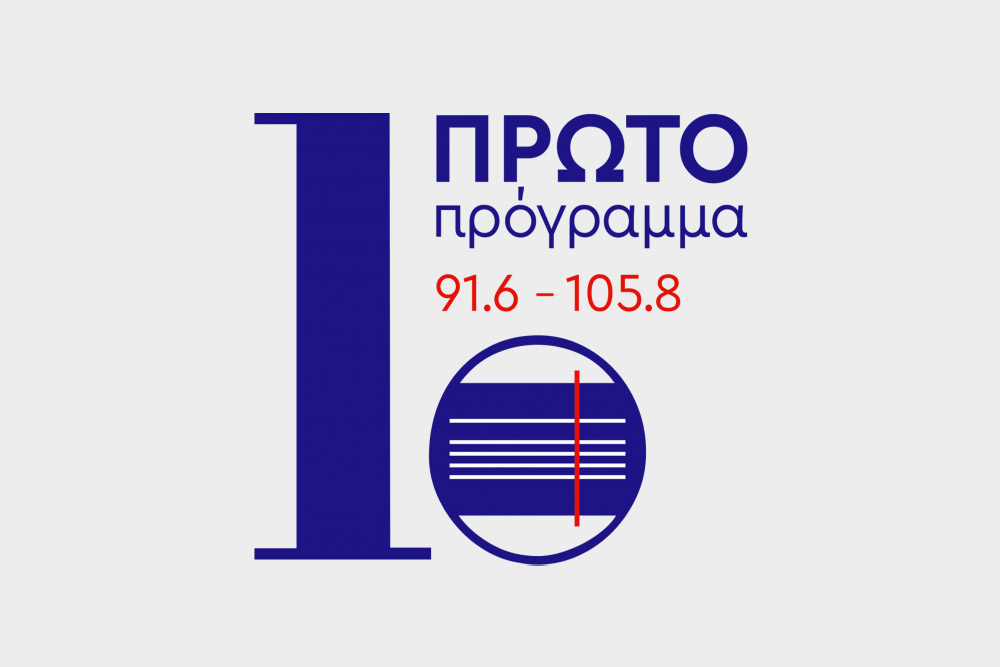 Γ. Μανιάτης - Στο Πρώτο Πρόγραμμα - ΕΡΤ (91,6 fm)