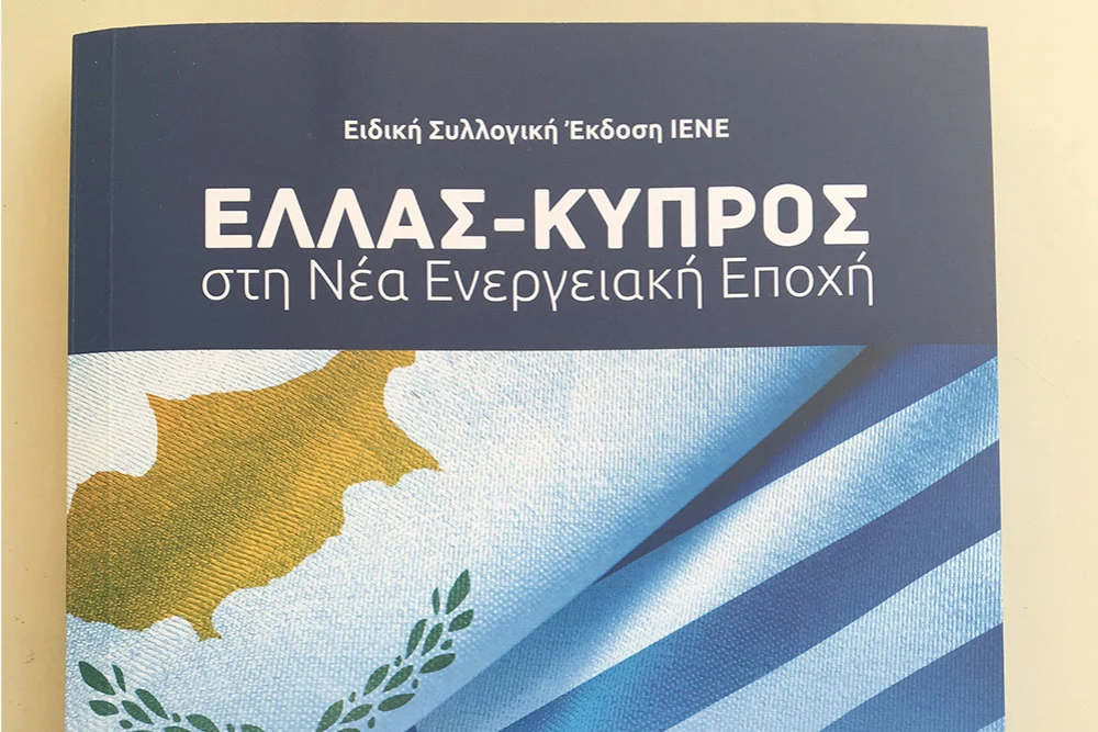 «Η Εθνική Ενεργειακή Στρατηγική μας» (Έκδοση ΙΕΝΕ, Ιούλιος 2019)