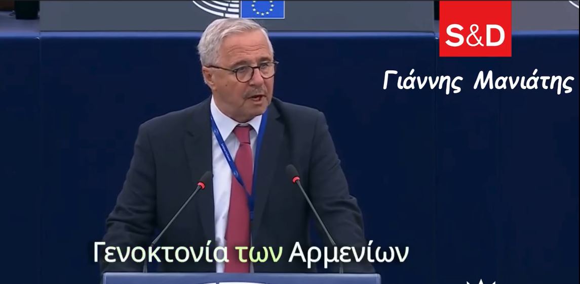 Γ. Μανιάτης: «Το Ευρωπαϊκό Κοινοβούλιο να αναγνωρίσει τη Γενοκτονία των Ελλήνων του Πόντου και της Μικράς Ασίας» (Στρασβούργο, 03.04.2025)