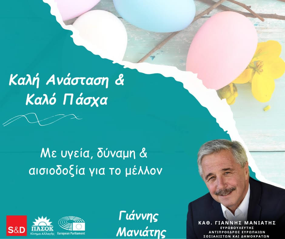 Καλή Ανάσταση και Καλό Πάσχα