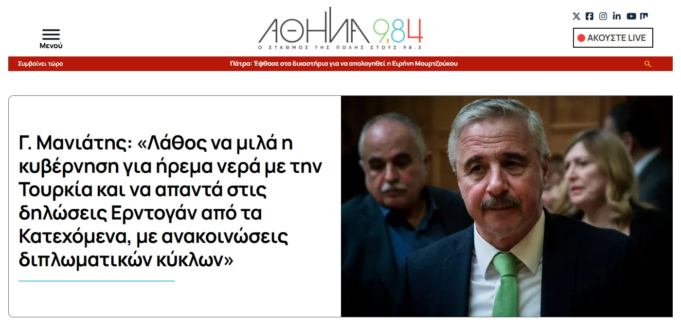 Στο ραδιόφωνο Αθήνα 9,84 «Λάθος να μιλά η κυβέρνηση για ήρεμα νερά με την Τουρκία και να απαντά στις προκλητικές δηλώσεις Ερντογάν από τα Κατεχόμενα, με ανακοινώσεις διπλωματικών κύκλων» (08.05.2025)