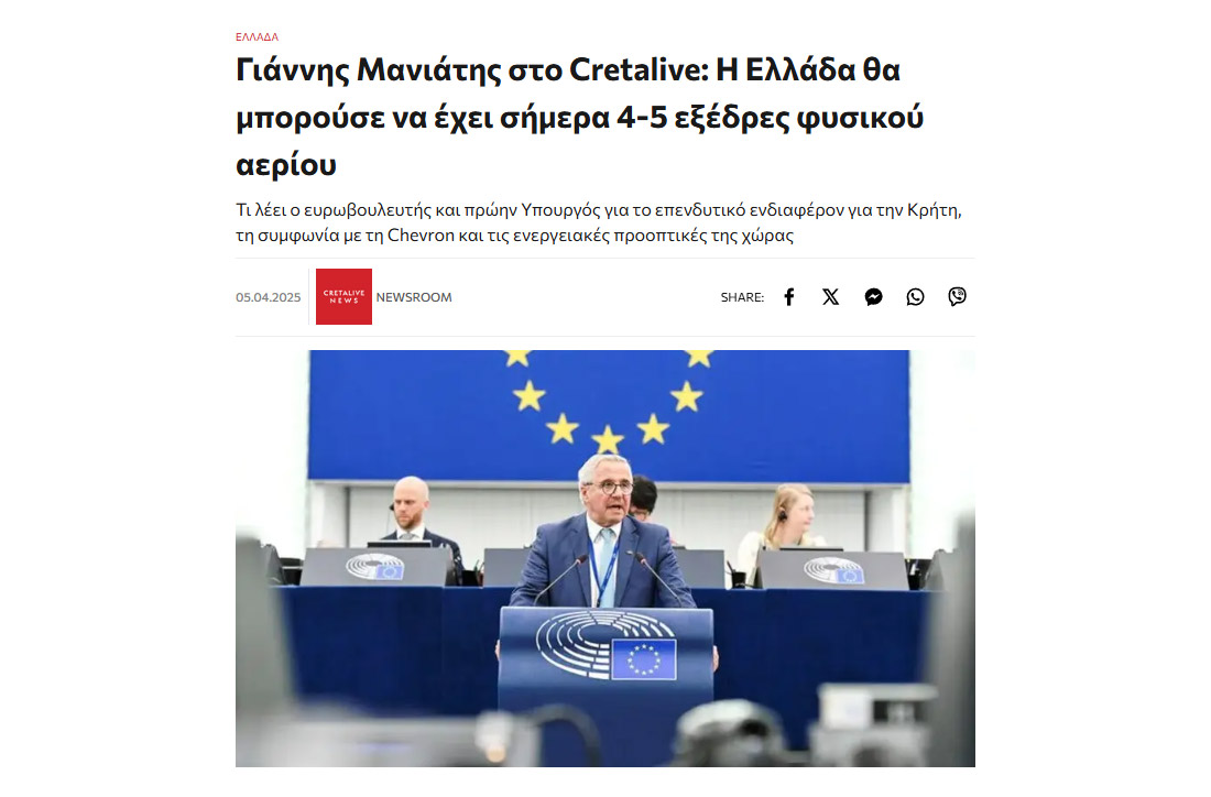 «Η Ελλάδα θα μπορούσε να έχει σήμερα 4-5 εξέδρες φυσικού αερίου», συνέντευξη μου στο Cretalive.gr (05.04.2025)
